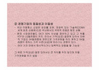 [경영전략] 기업의 외부환경분석-20