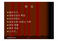 [문화예술경영] 영화산업 인터넷펀드-2
