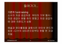 [문화예술경영] 영화산업 인터넷펀드-4