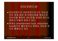 [문화예술경영] 영화산업 인터넷펀드-6