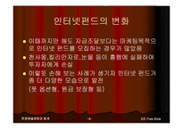[문화예술경영] 영화산업 인터넷펀드-9