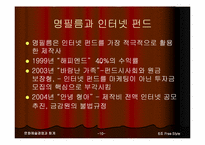 [문화예술경영] 영화산업 인터넷펀드-10