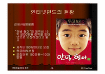 [문화예술경영] 영화산업 인터넷펀드-13