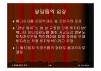 [문화예술경영] 영화산업 인터넷펀드-14