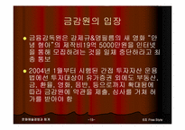 [문화예술경영] 영화산업 인터넷펀드-15