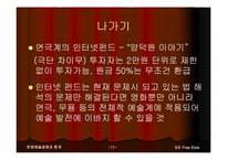 [문화예술경영] 영화산업 인터넷펀드-17