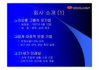 [인사관리] ㈜코오롱 인사제도 분석-3