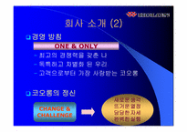 [인사관리] ㈜코오롱 인사제도 분석-4