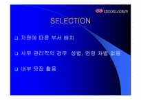 [인사관리] ㈜코오롱 인사제도 분석-10