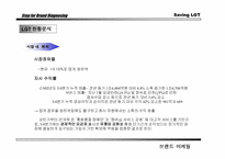 [브랜드마케팅] 019 LG텔레콤 사례-10