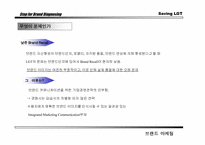 [브랜드마케팅] 019 LG텔레콤 사례-13