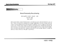 [브랜드마케팅] 019 LG텔레콤 사례-20