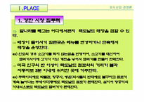 [외식산업경영론] 맥도날드의 성공요인에 관해서-3