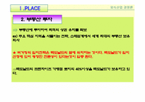 [외식산업경영론] 맥도날드의 성공요인에 관해서-4