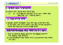 [외식산업경영론] 맥도날드의 성공요인에 관해서-5