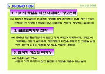 [외식산업경영론] 맥도날드의 성공요인에 관해서-7