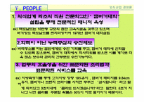 [외식산업경영론] 맥도날드의 성공요인에 관해서-9