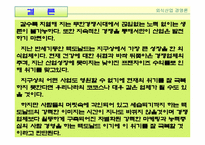[외식산업경영론] 맥도날드의 성공요인에 관해서-12