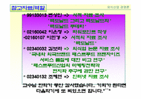 [외식산업경영론] 맥도날드의 성공요인에 관해서-13