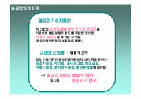 [불공정거래] 10대기업 불공정거래지표-5