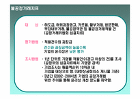 [불공정거래] 10대기업 불공정거래지표-6