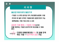 [불공정거래] 10대기업 불공정거래지표-13