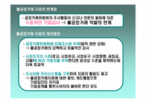 [불공정거래] 10대기업 불공정거래지표-14
