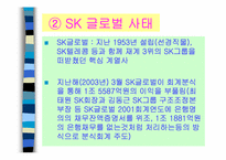[윤리경영] 투명경영과 윤리경영의 사례분석-9