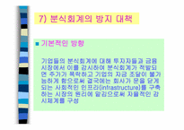 [윤리경영] 투명경영과 윤리경영의 사례분석-16