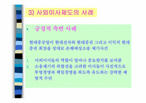 [윤리경영] 투명경영과 윤리경영의 사례분석-20