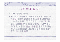 [경영정보] SCM(공급망관리)-3
