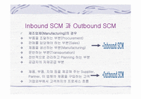 [경영정보] SCM(공급망관리)-5