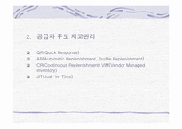 [경영정보] SCM(공급망관리)-10