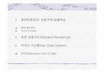[경영정보] SCM(공급망관리)-11