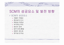 [경영정보] SCM(공급망관리)-20