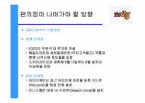 [유통관리] LG25 편의점분석-12
