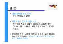 [유통관리] LG25 편의점분석-16