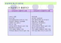 [인적자원관리] 국내외 기업의 성과주의 보상제도 도입사례-8
