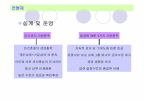 [인적자원관리] 국내외 기업의 성과주의 보상제도 도입사례-13