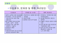 [인적자원관리] 국내외 기업의 성과주의 보상제도 도입사례-16