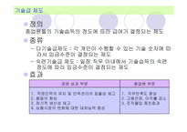 [인적자원관리] 국내외 기업의 성과주의 보상제도 도입사례-17