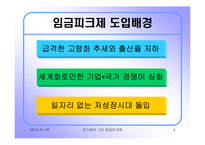 우리나라 임금피크제의 도입배경과 발전방향- 우리나라와 일본기업의 사례조사-4