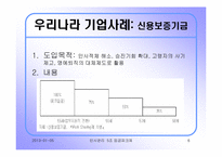 우리나라 임금피크제의 도입배경과 발전방향- 우리나라와 일본기업의 사례조사-6