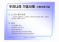 우리나라 임금피크제의 도입배경과 발전방향- 우리나라와 일본기업의 사례조사-7