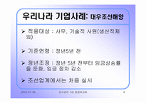 우리나라 임금피크제의 도입배경과 발전방향- 우리나라와 일본기업의 사례조사-8