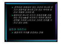 [국제경제관계론] 패권안정론의 비판과 과제-6