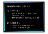 [국제경제관계론] 패권안정론의 비판과 과제-8