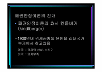 [국제경제관계론] 패권안정론의 비판과 과제-11