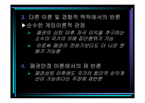 [국제경제관계론] 패권안정론의 비판과 과제-16