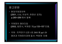 [국제경제관계론] 패권안정론의 비판과 과제-20